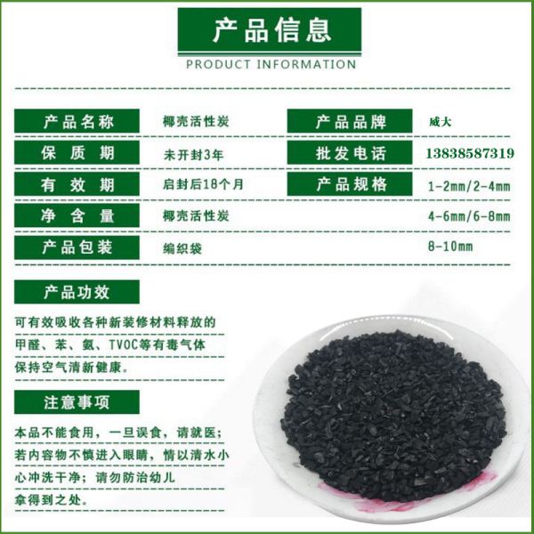 威大椰殼活性炭選用質(zhì)優(yōu)椰殼活性炭，咨詢椰殼活性炭價格廠家電話13838587319