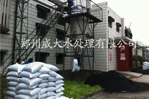 威大果殼活性炭廠家粉狀活性炭生產(chǎn)現(xiàn)場(chǎng)